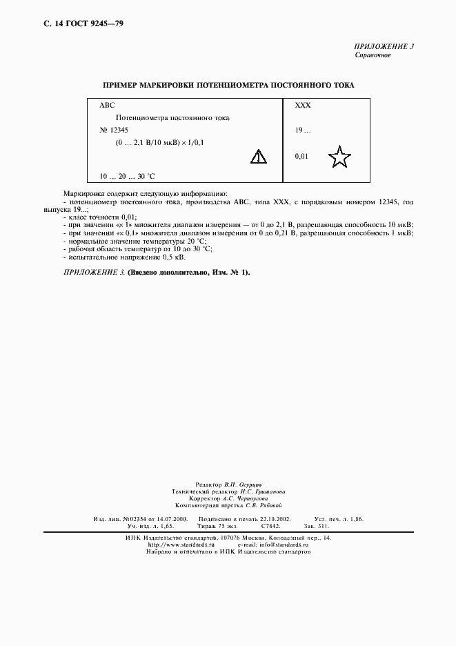 Страница 15 ГОСТ 9245-79