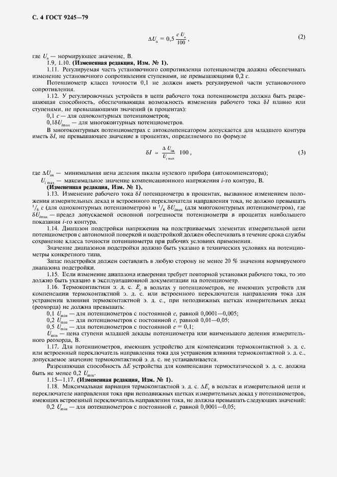 Страница 5 ГОСТ 9245-79