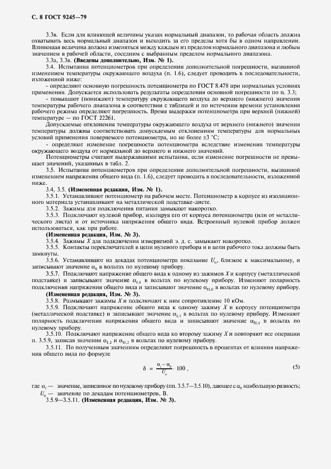 Страница 9 ГОСТ 9245-79