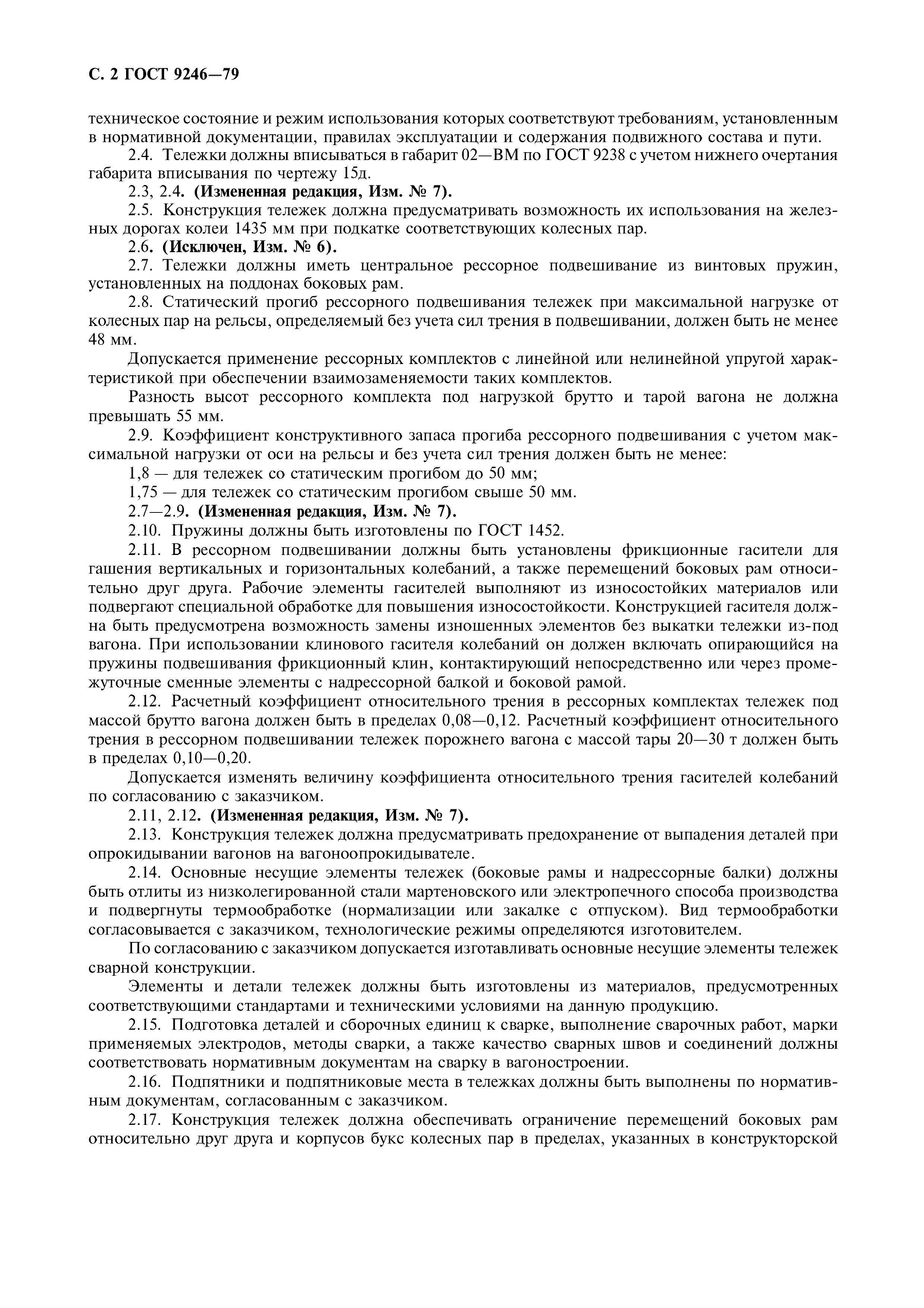 Страница 3 ГОСТ 9246-79