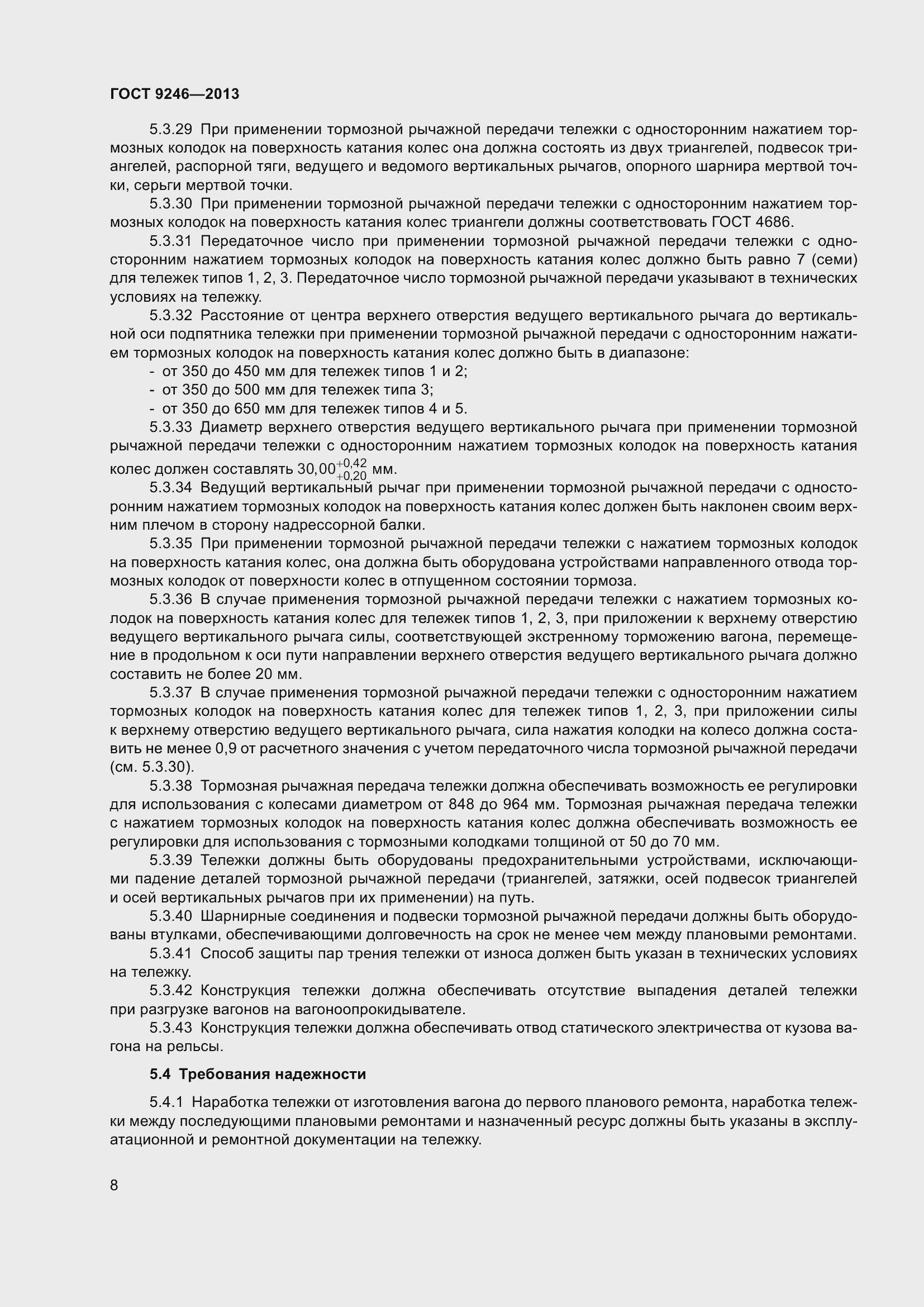 Страница 14 ГОСТ 9246-2013