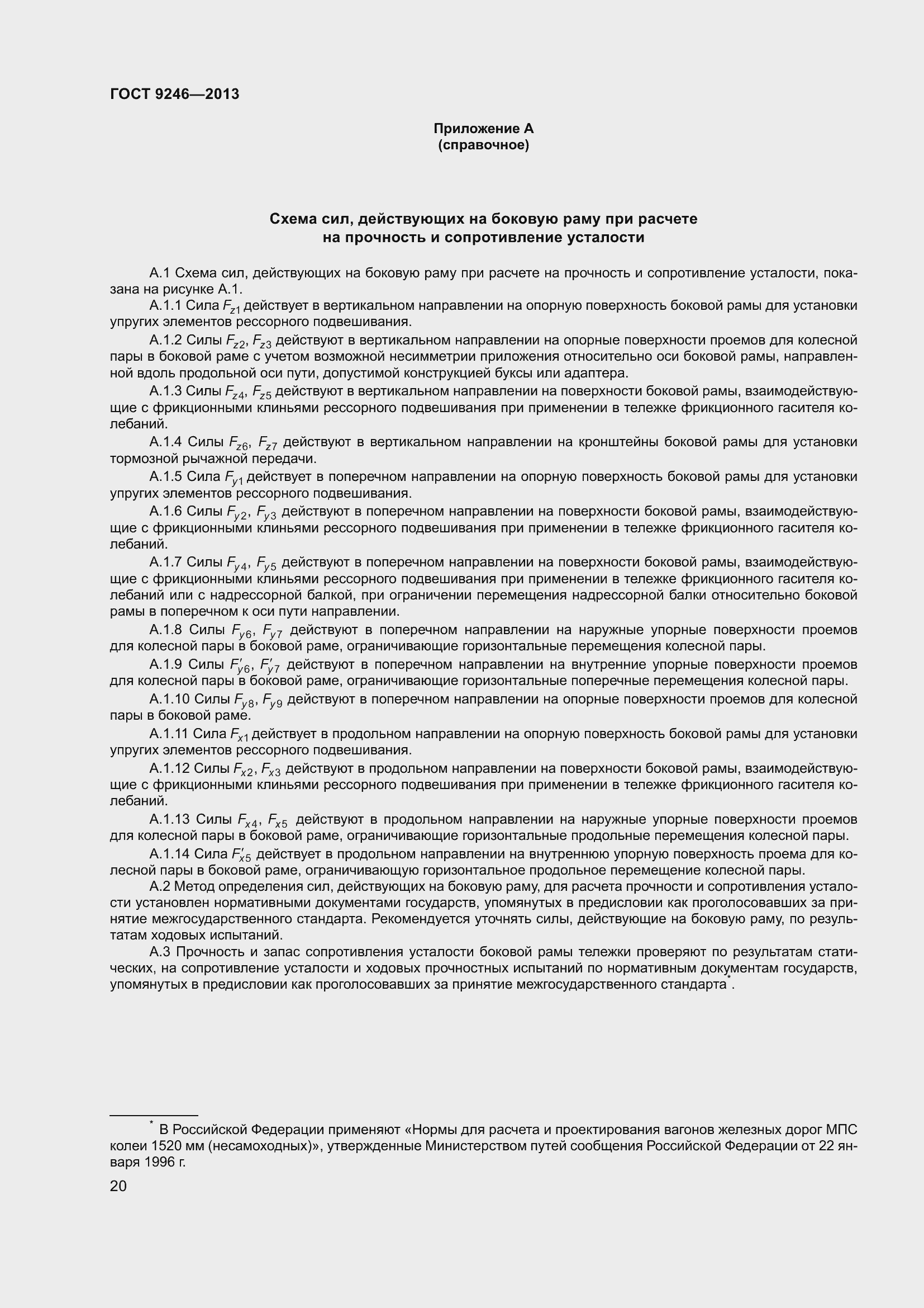 Страница 26 ГОСТ 9246-2013