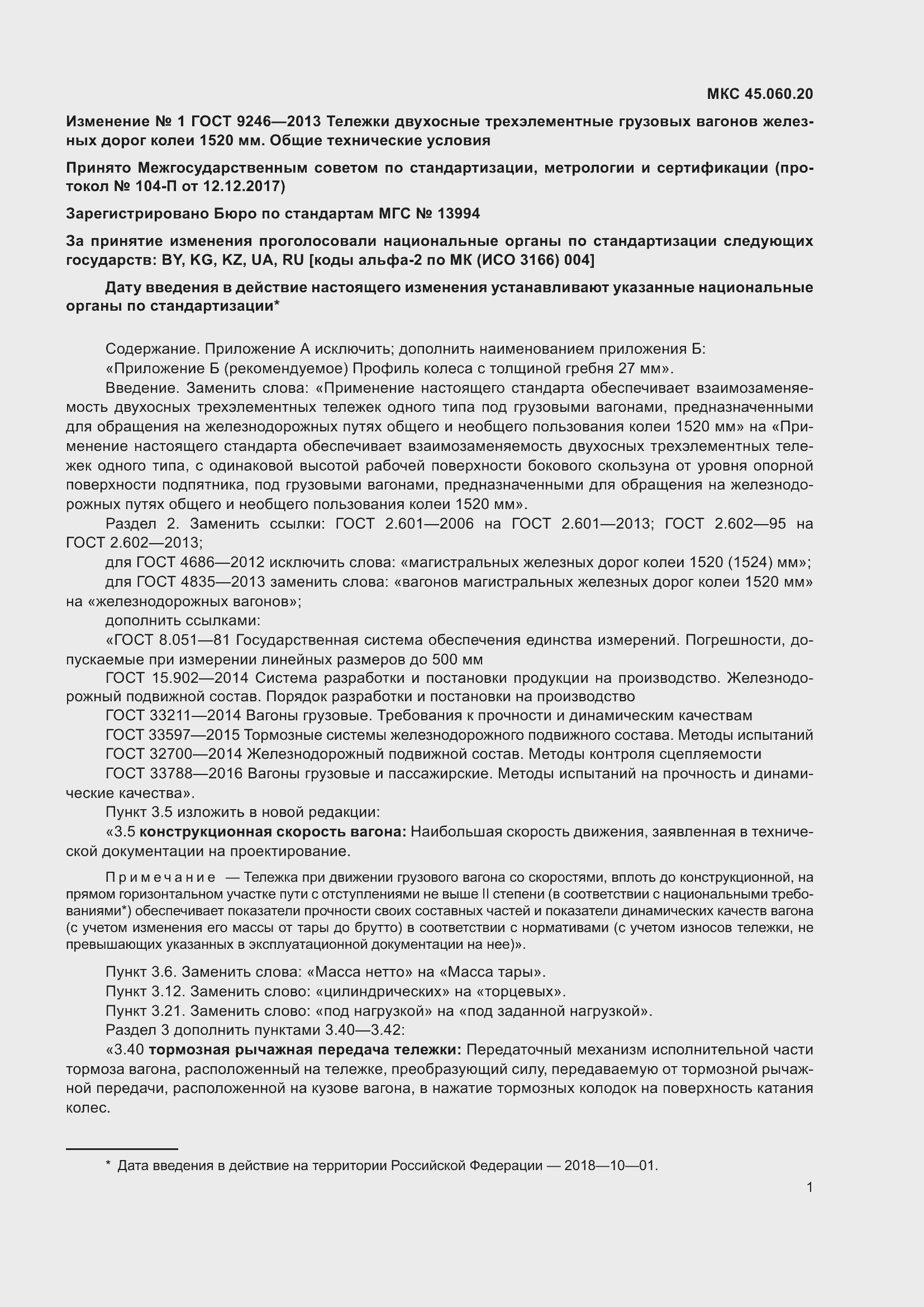 Страница 31 ГОСТ 9246-2013