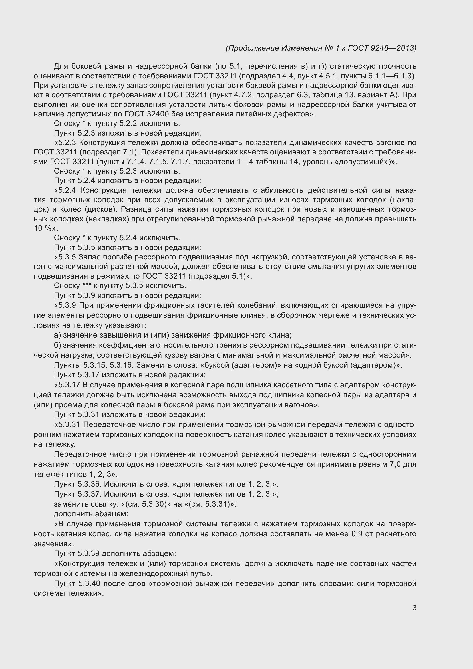 Страница 33 ГОСТ 9246-2013