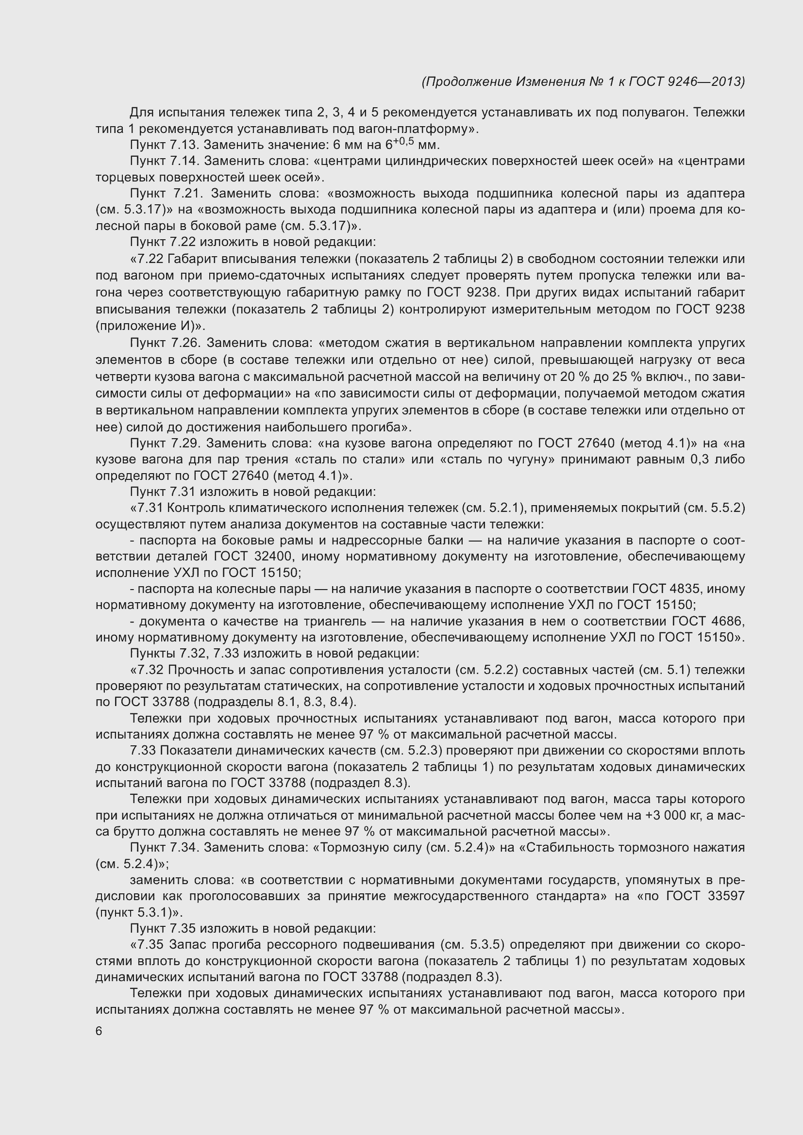 Страница 36 ГОСТ 9246-2013