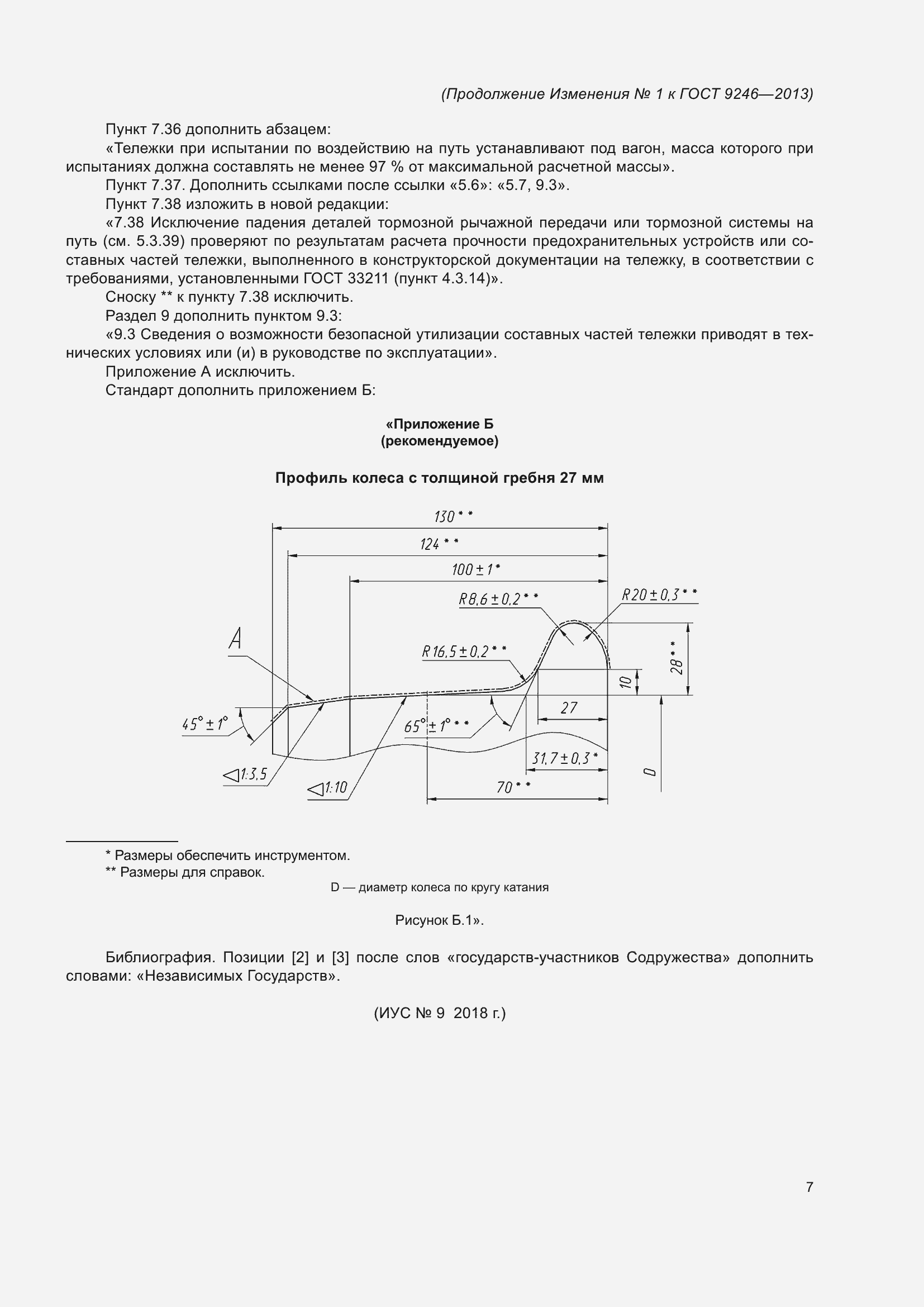 Страница 37 ГОСТ 9246-2013