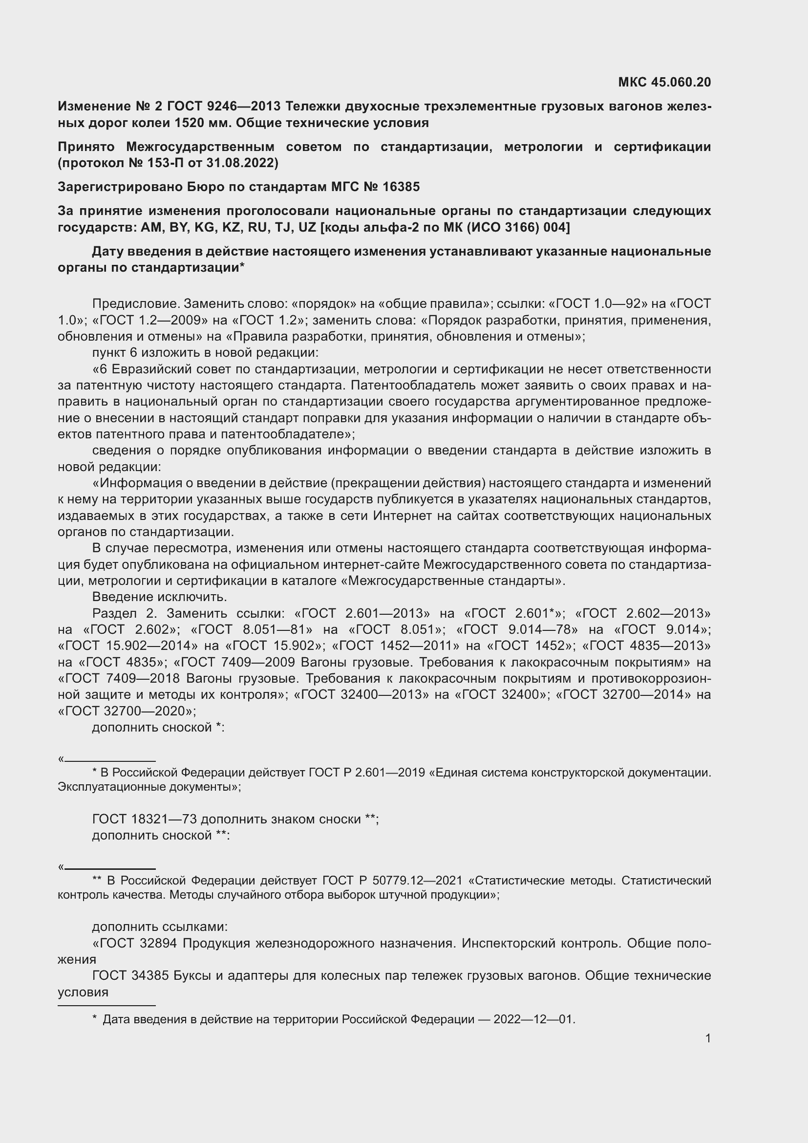 Страница 38 ГОСТ 9246-2013