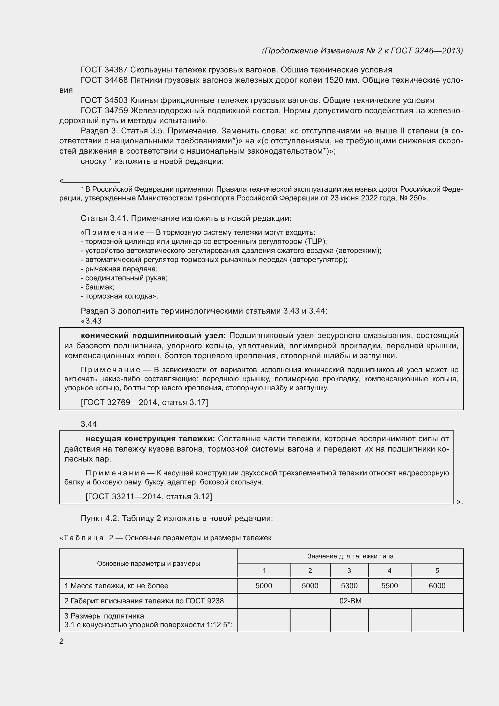 Страница 39 ГОСТ 9246-2013