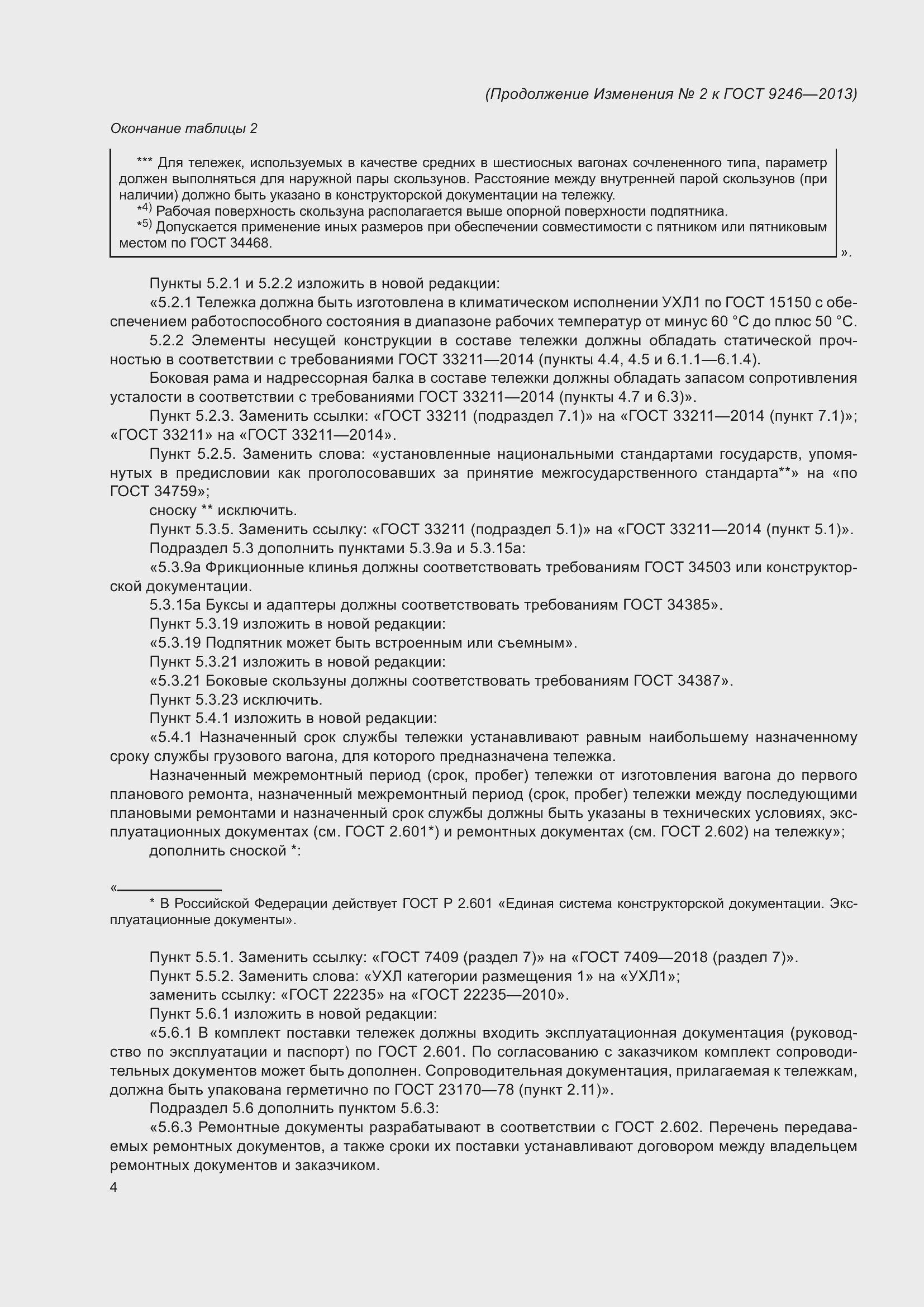 Страница 41 ГОСТ 9246-2013