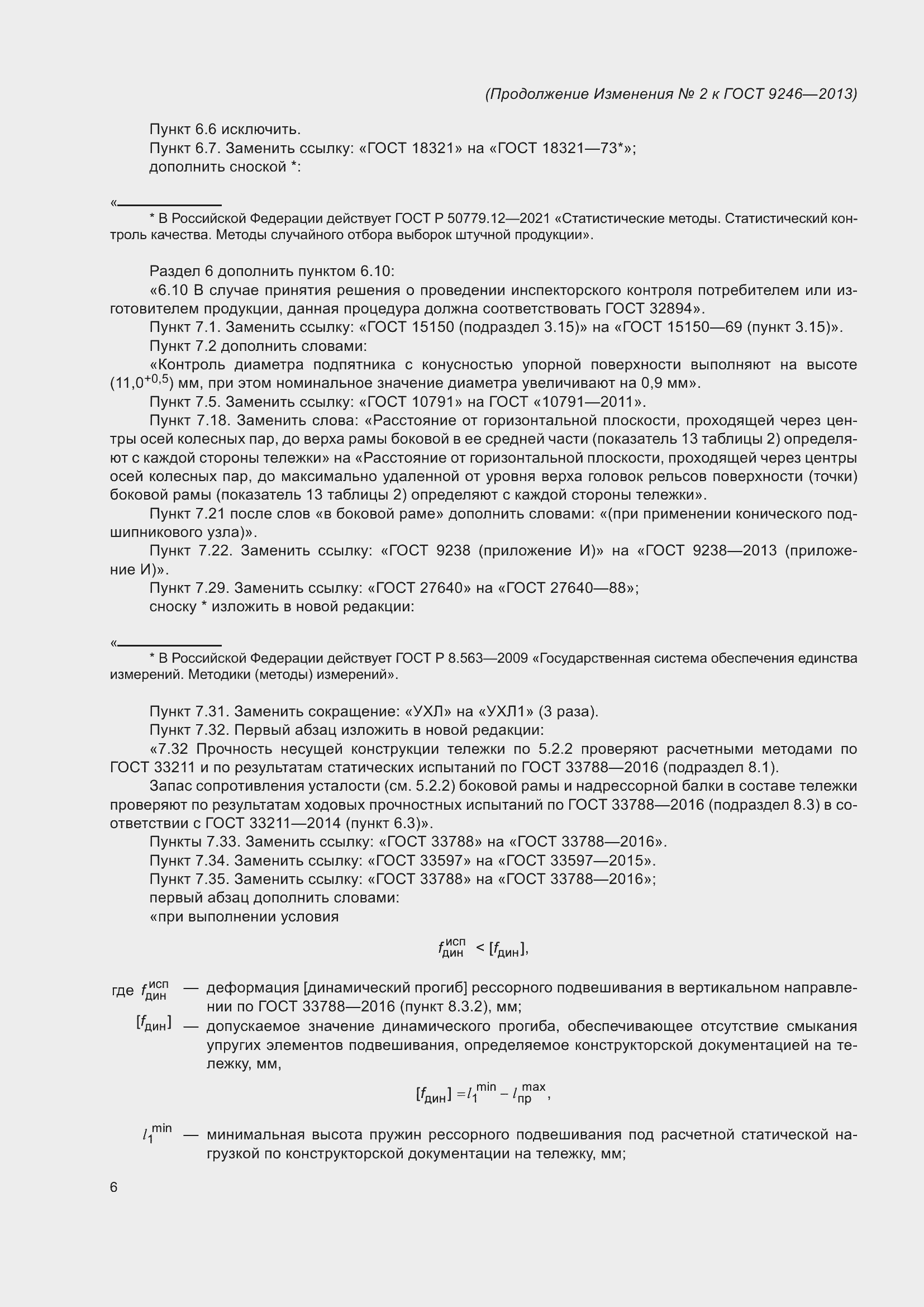 Страница 43 ГОСТ 9246-2013