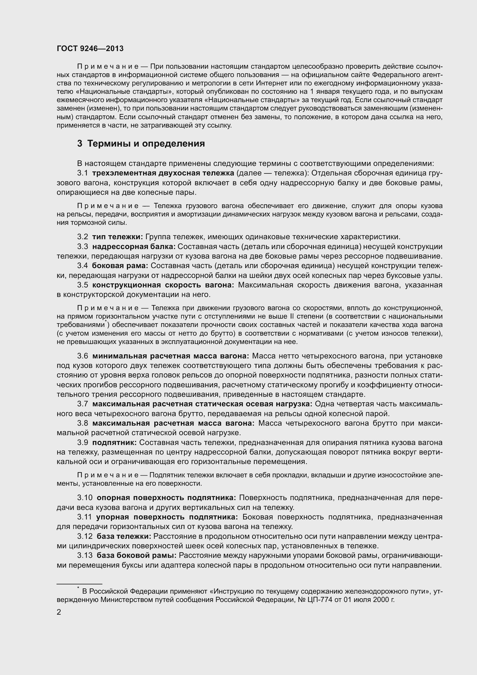 Страница 8 ГОСТ 9246-2013