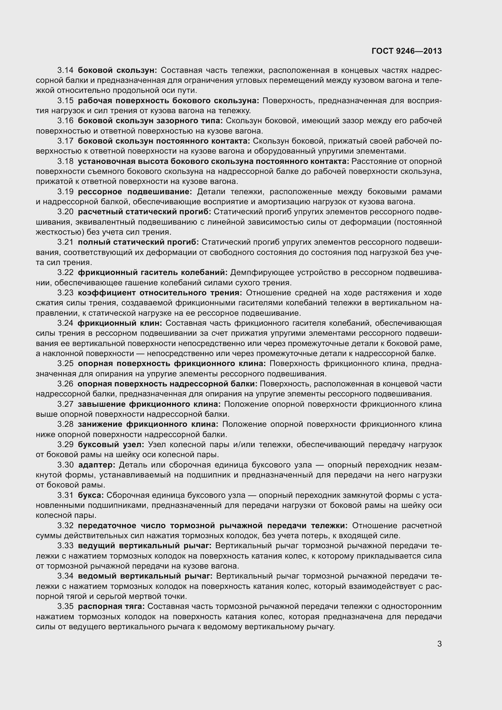 Страница 9 ГОСТ 9246-2013