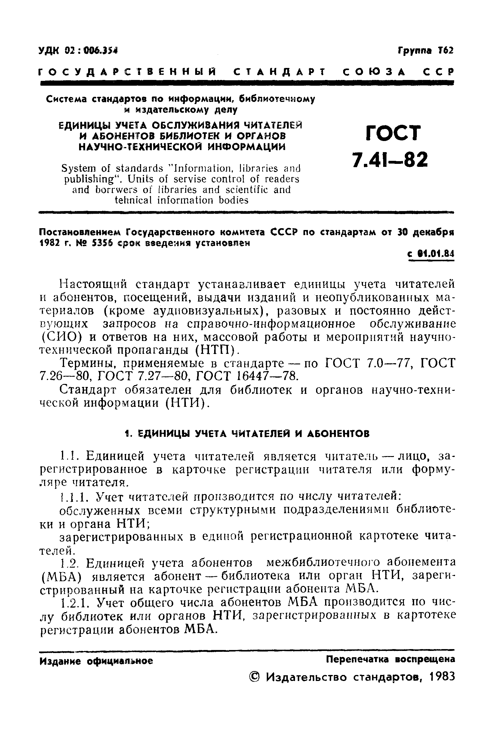 Страница 3 ГОСТ 7.41-82