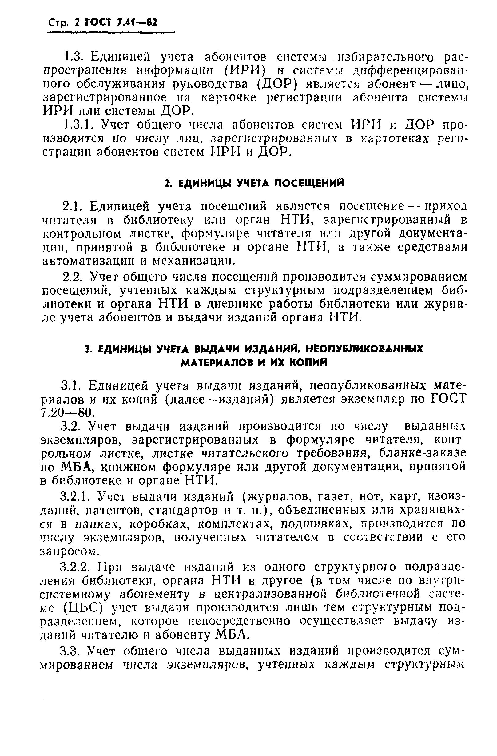 Страница 4 ГОСТ 7.41-82