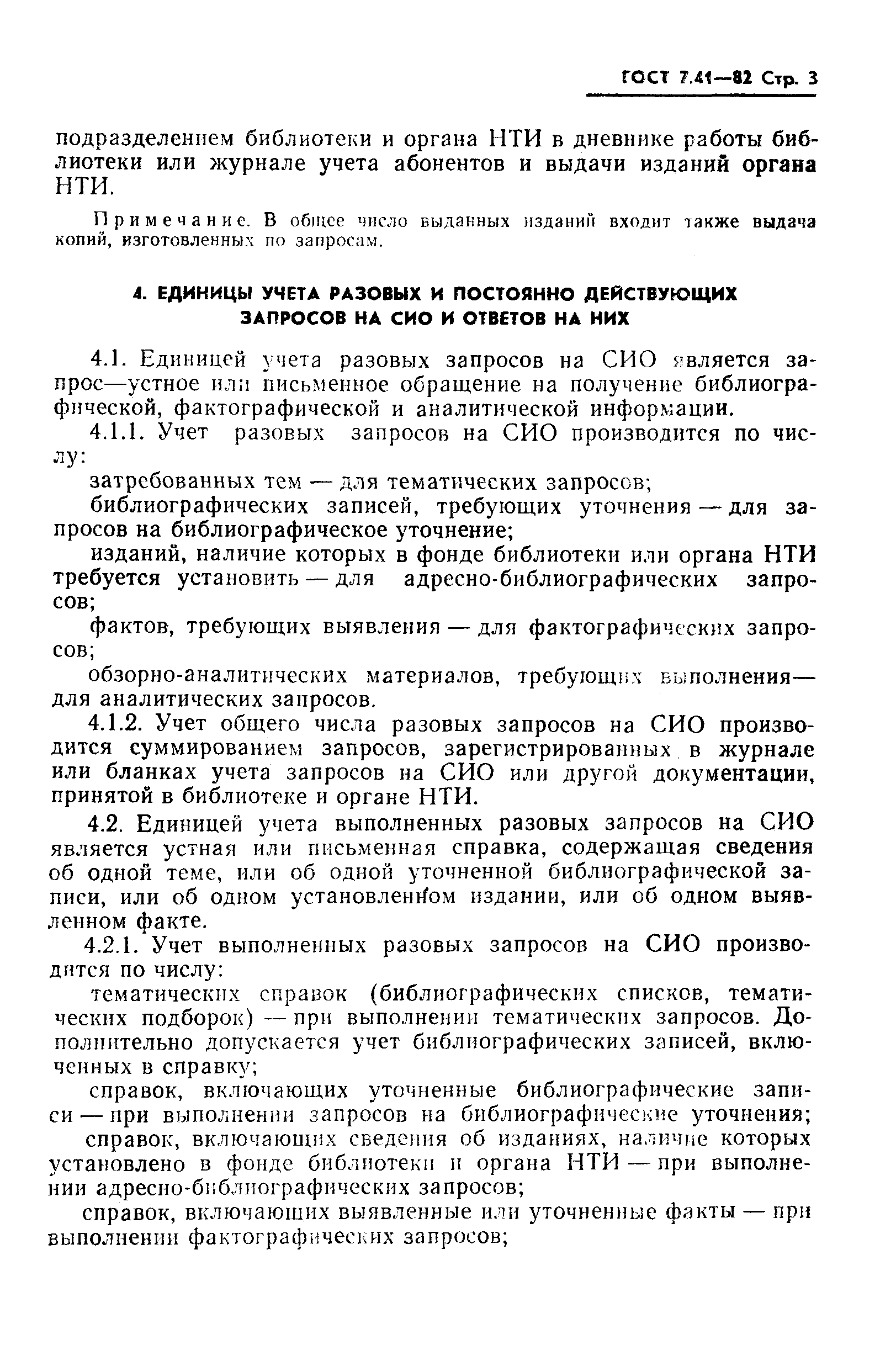 Страница 5 ГОСТ 7.41-82