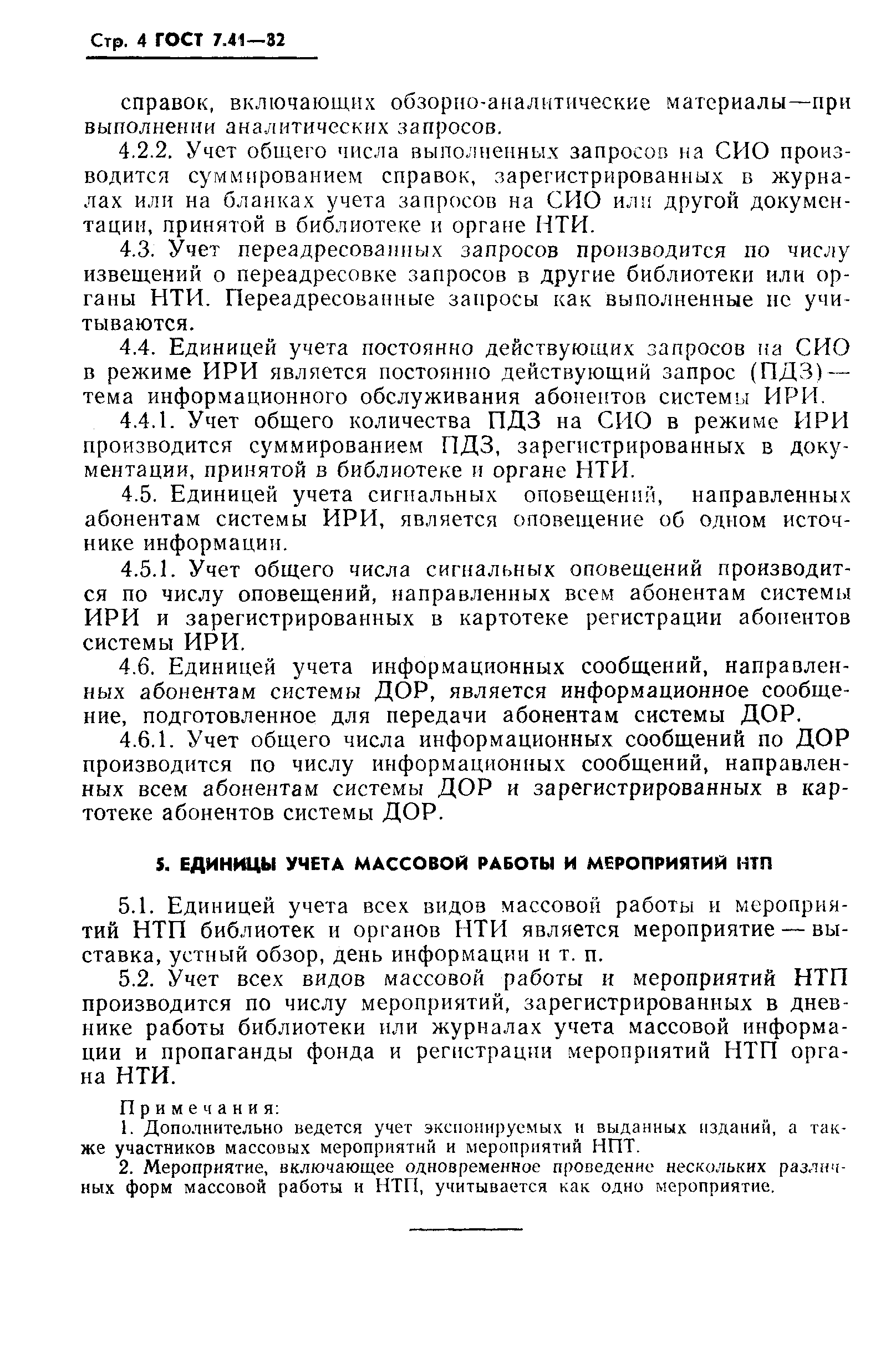 Страница 6 ГОСТ 7.41-82