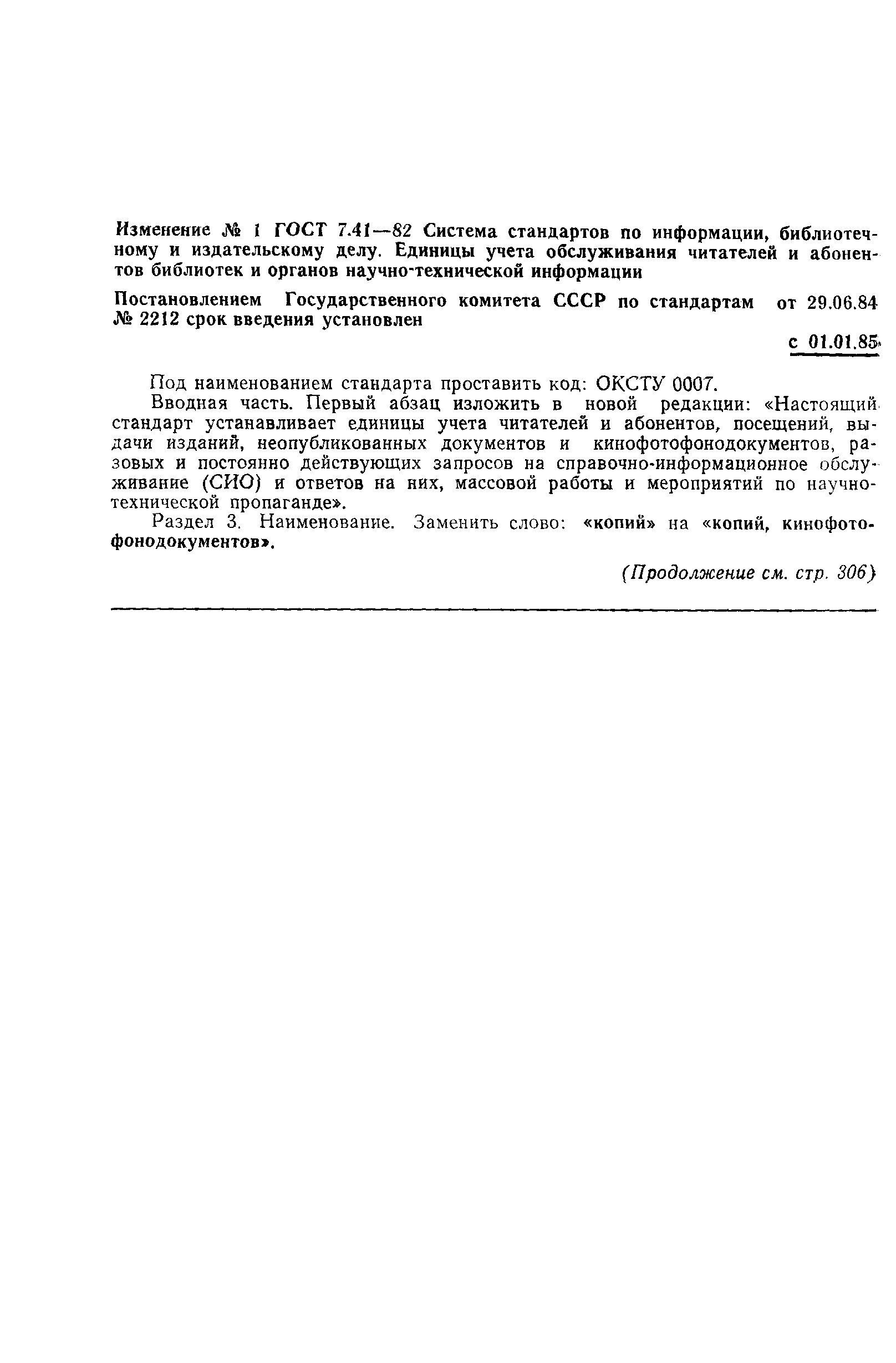 Страница 7 ГОСТ 7.41-82