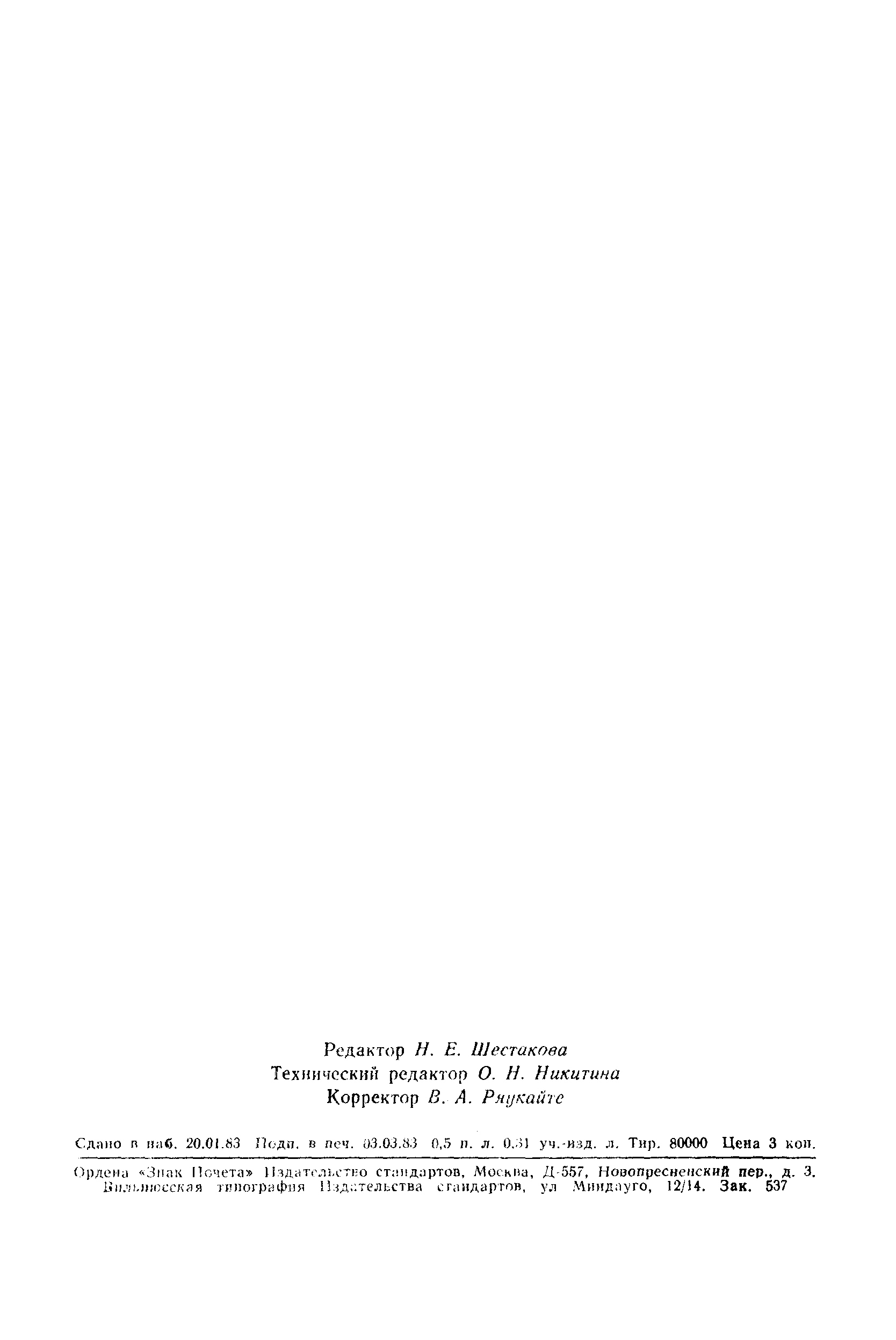 Страница 9 ГОСТ 7.41-82