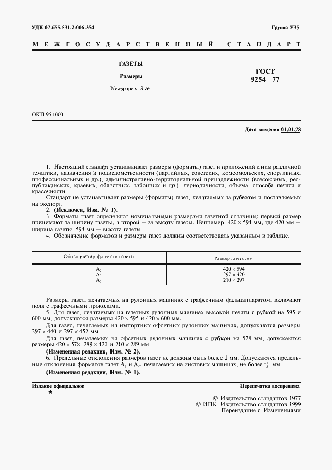 Страница 2 ГОСТ 9254-77