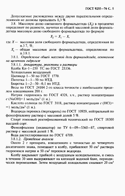 Страница 6 ГОСТ 9255-76