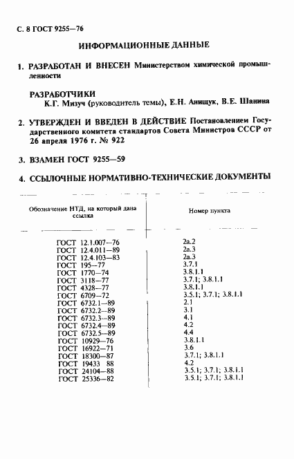 Страница 9 ГОСТ 9255-76