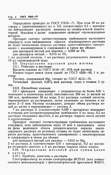 Страница 10 ГОСТ 9262-77