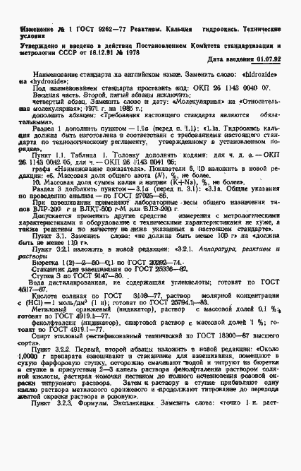 Страница 14 ГОСТ 9262-77