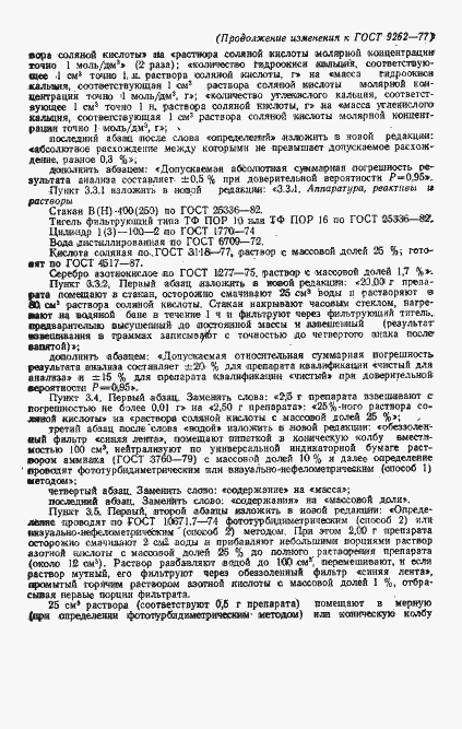 Страница 15 ГОСТ 9262-77