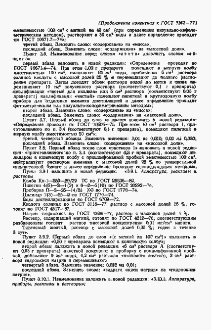 Страница 16 ГОСТ 9262-77