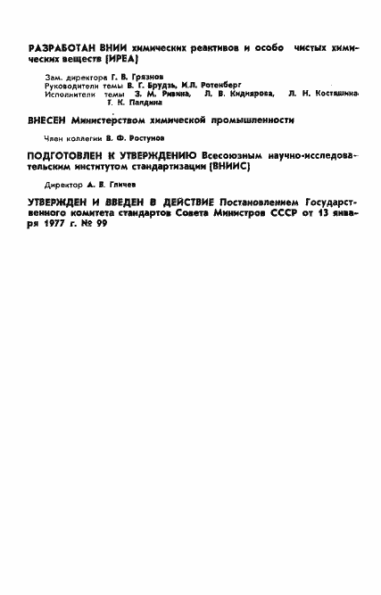 Страница 2 ГОСТ 9262-77