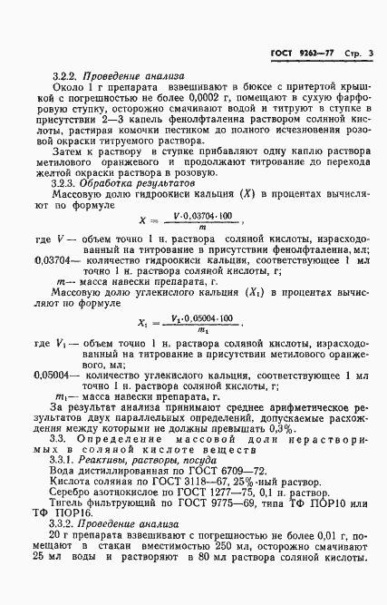 Страница 7 ГОСТ 9262-77