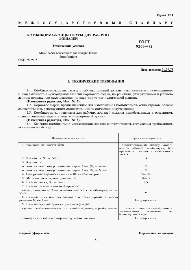 Страница 1 ГОСТ 9265-72