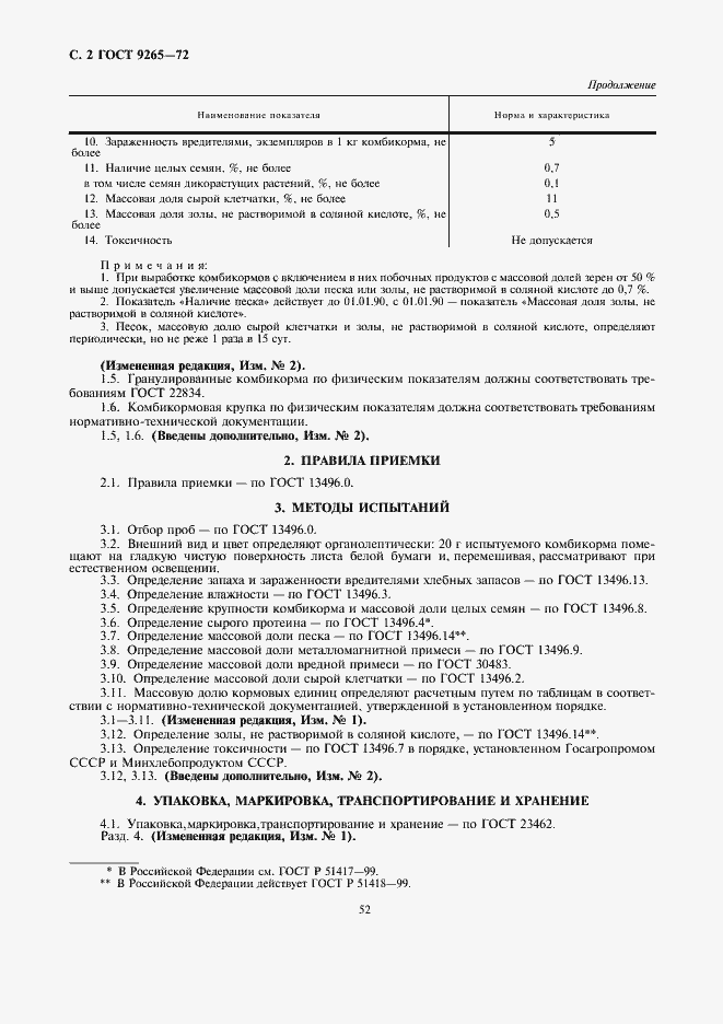 Страница 2 ГОСТ 9265-72