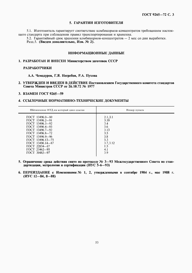 Страница 3 ГОСТ 9265-72