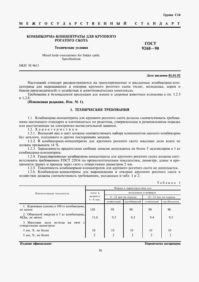 Страница 1 ГОСТ 9268-90