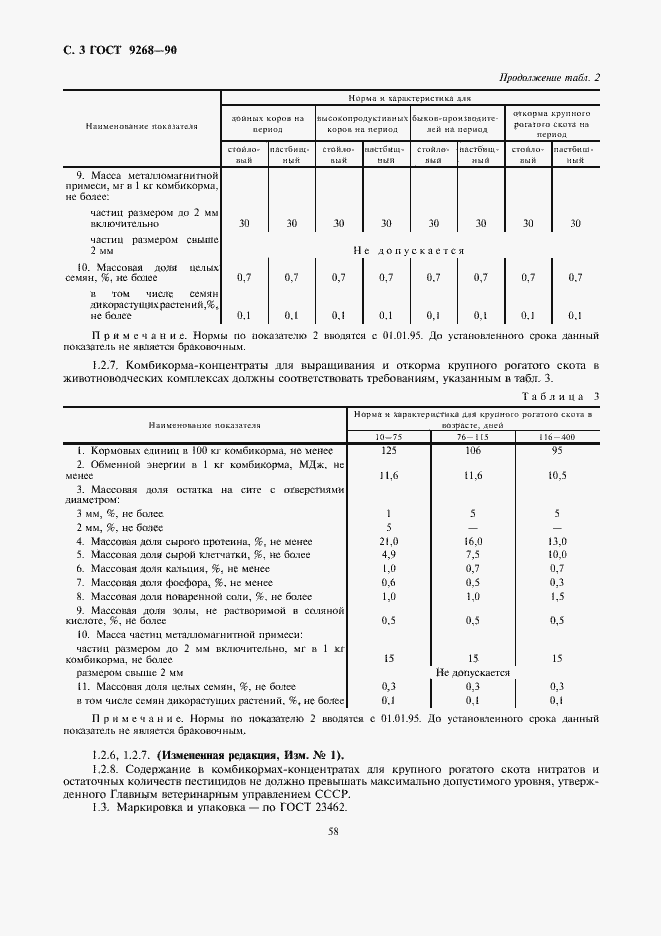 Страница 3 ГОСТ 9268-90
