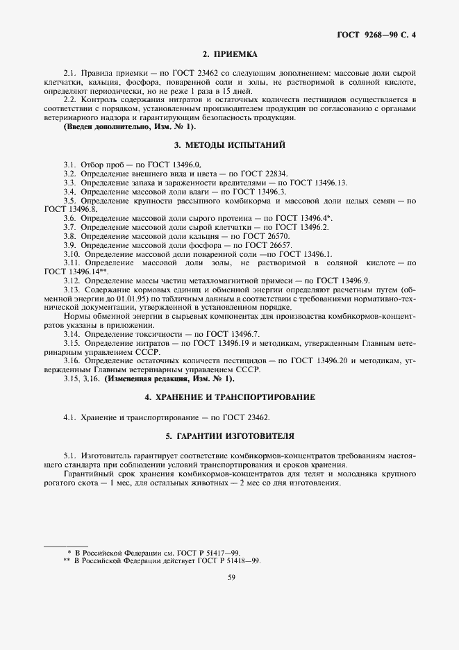 Страница 4 ГОСТ 9268-90