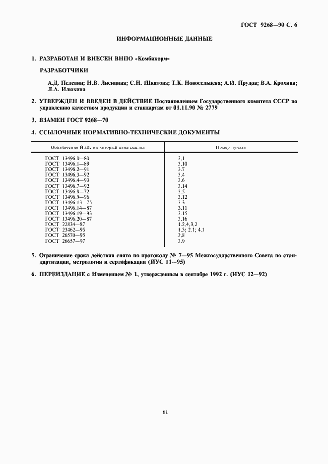 Страница 6 ГОСТ 9268-90
