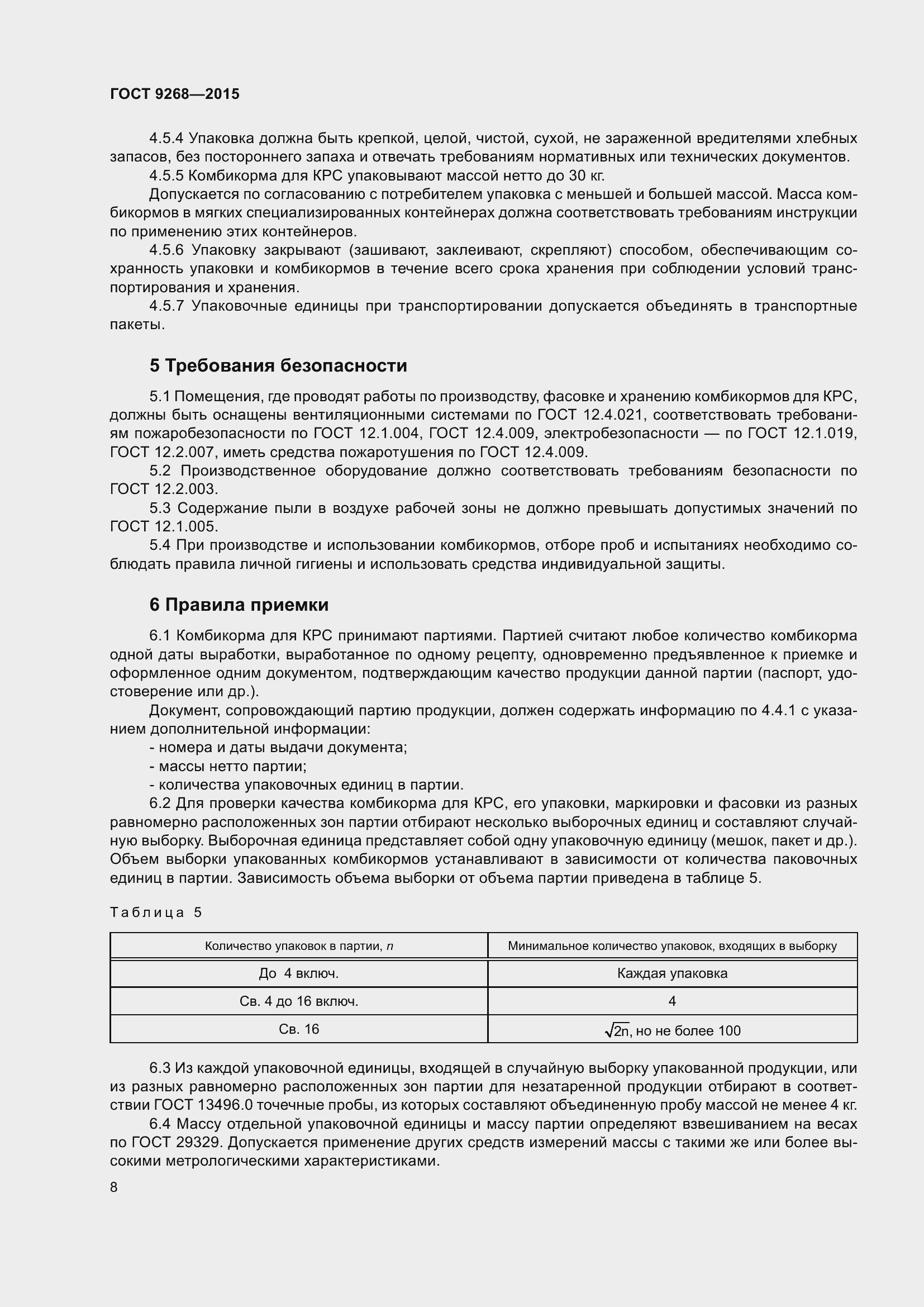 Страница 13 ГОСТ 9268-2015