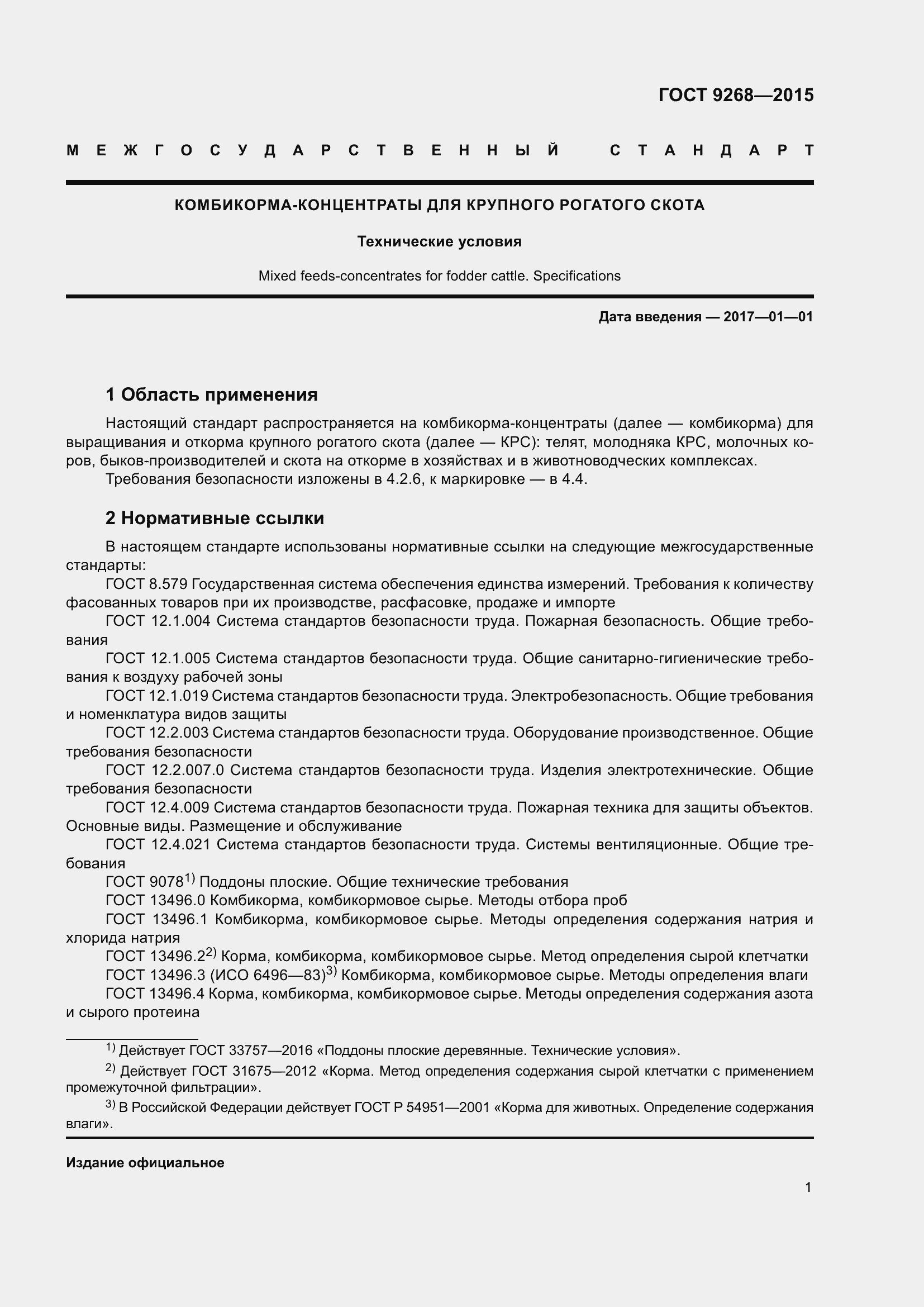 Страница 6 ГОСТ 9268-2015