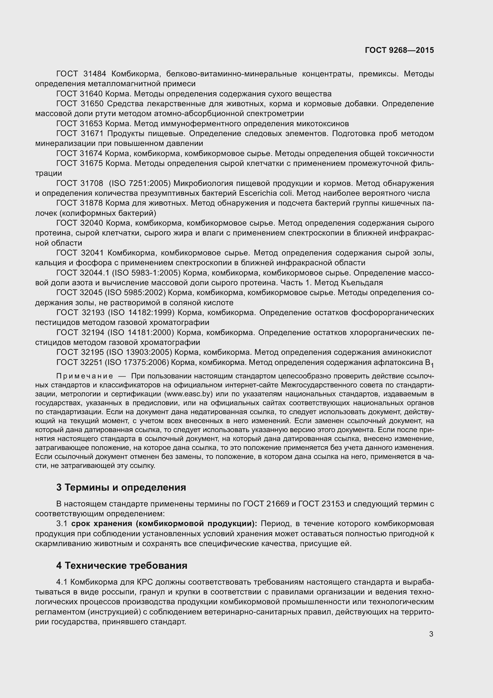 Страница 8 ГОСТ 9268-2015