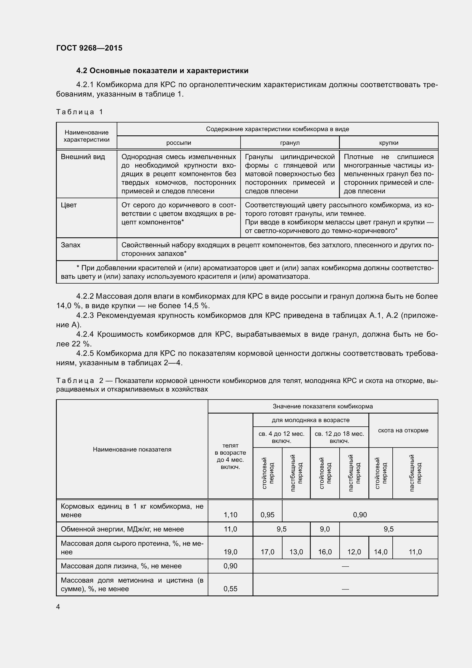 Страница 9 ГОСТ 9268-2015