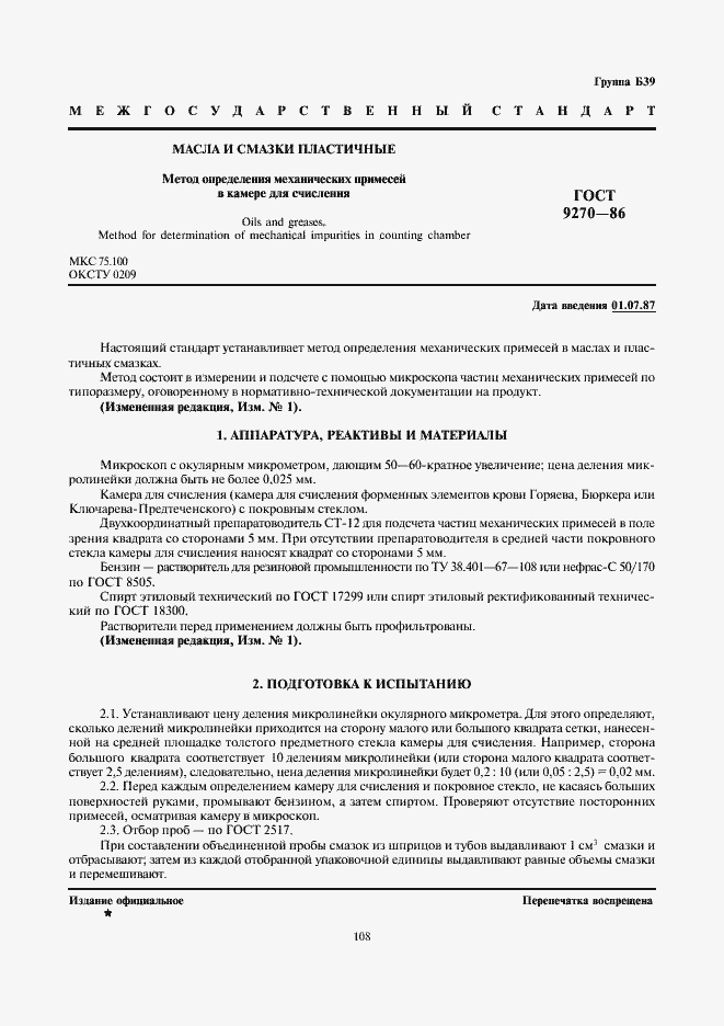 Страница 1 ГОСТ 9270-86