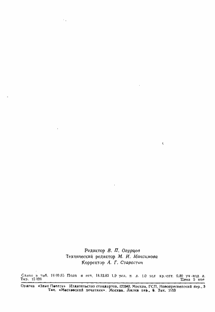 Страница 15 ГОСТ 9272-81