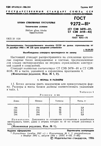 Страница 3 ГОСТ 9272-81