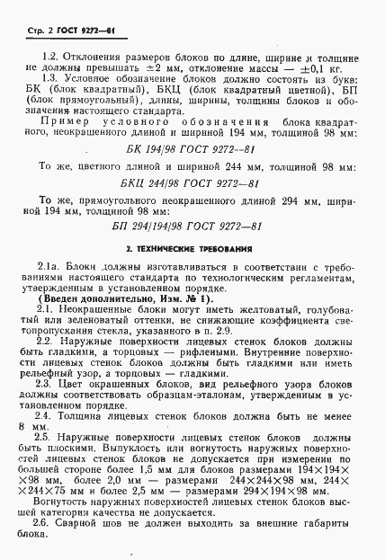 Страница 4 ГОСТ 9272-81