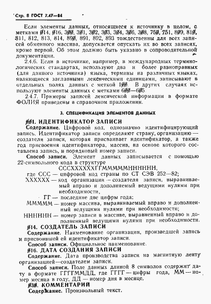 Страница 11 ГОСТ 7.47-84