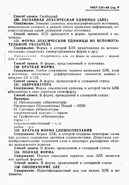 Страница 12 ГОСТ 7.47-84