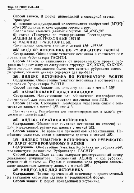 Страница 13 ГОСТ 7.47-84