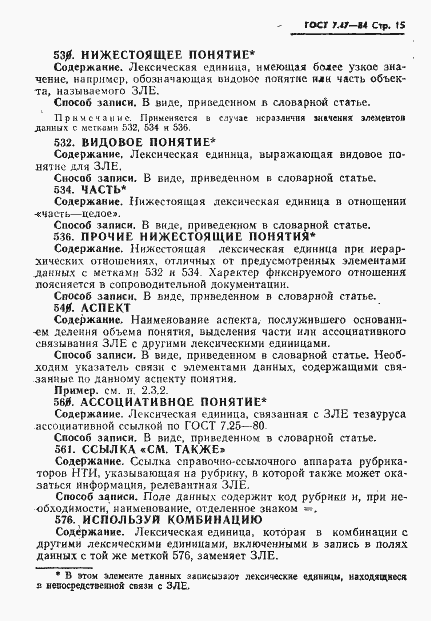 Страница 18 ГОСТ 7.47-84